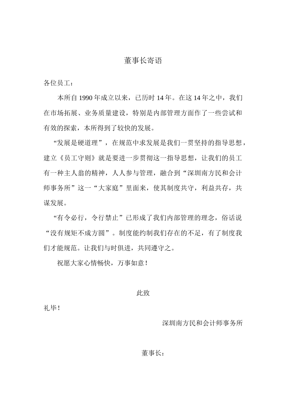 深圳南方民和会计师事务所员工手册( 27)_第2页