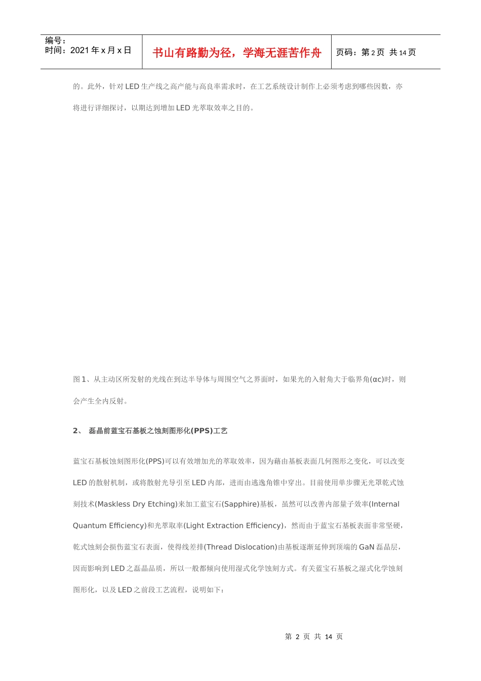 湿式蚀刻工艺提高LED光萃取效率之产能与良率_第2页