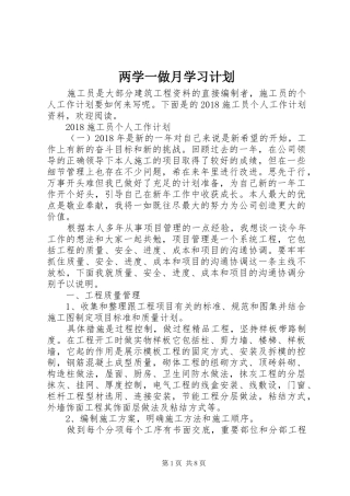 两学一做月学习计划