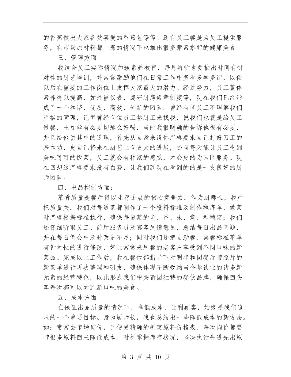 厨师长个人年终工作总结范文_第3页