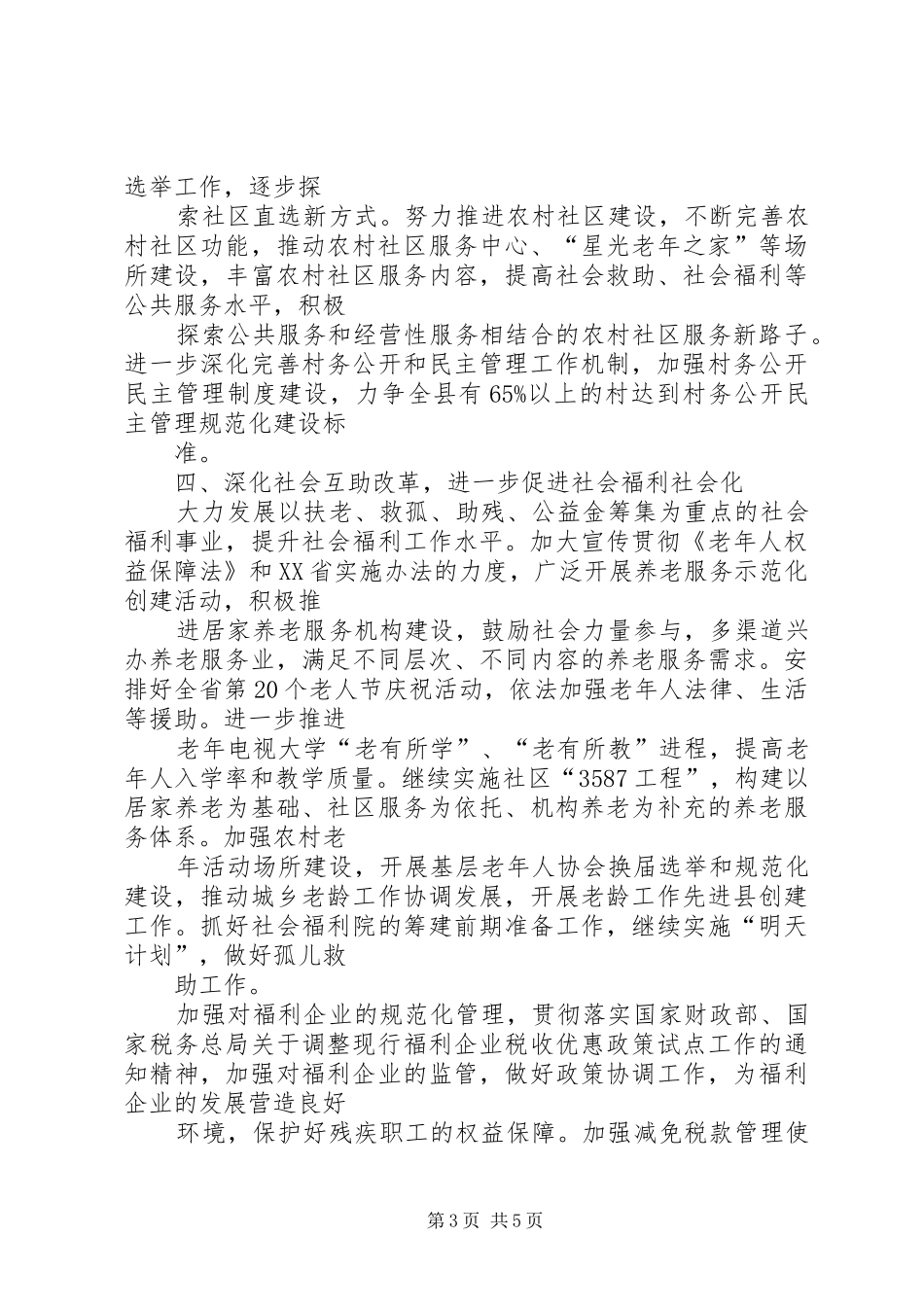 民政局完善双拥创建计划_第3页