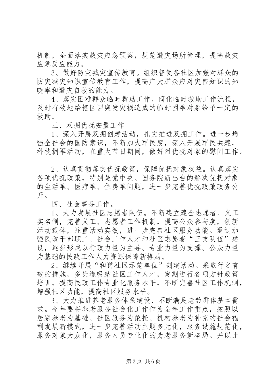 街道民政办年度工作计划3篇_第2页