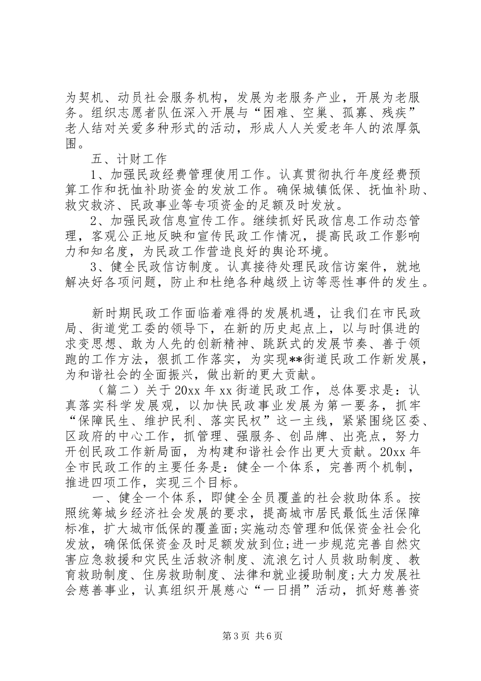 街道民政办年度工作计划3篇_第3页