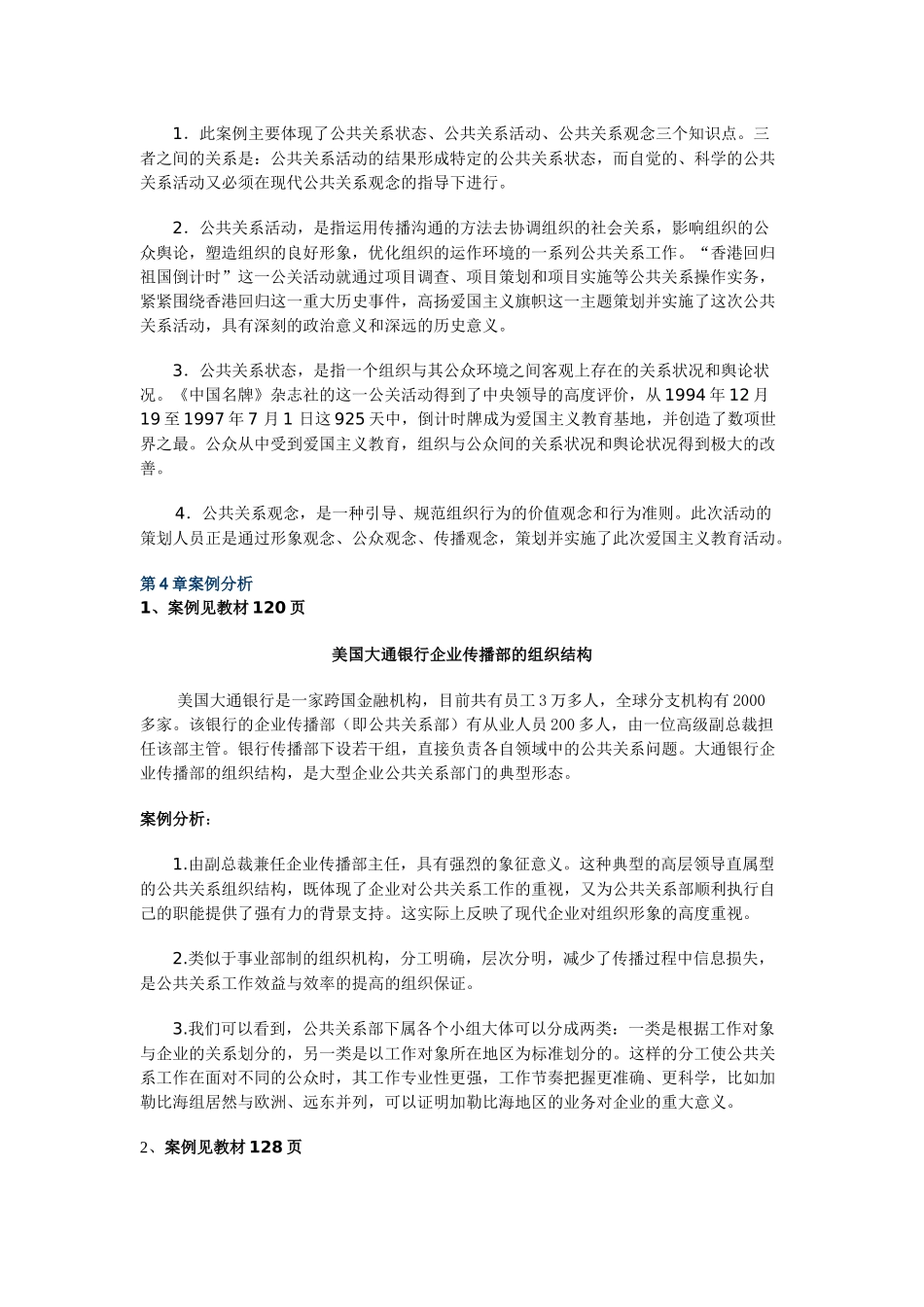 公共关系学》经典案例分析_第2页