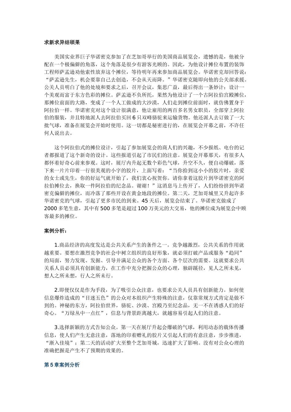 公共关系学》经典案例分析_第3页