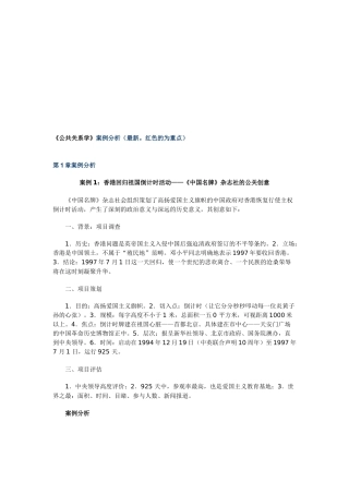 公共关系学》经典案例分析