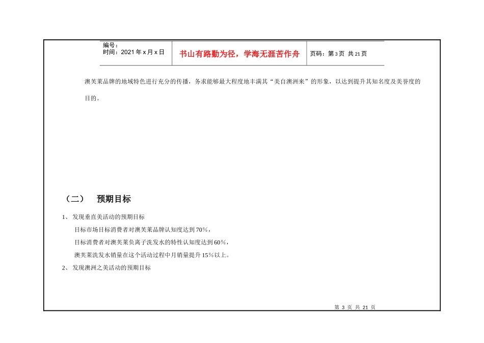 澳芙莱促销策划方案_第3页
