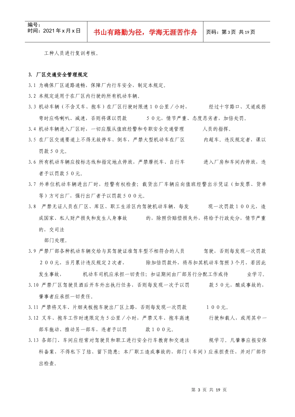 烟厂安全管理制度(2)_第3页