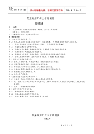 烟厂安全管理制度(2)