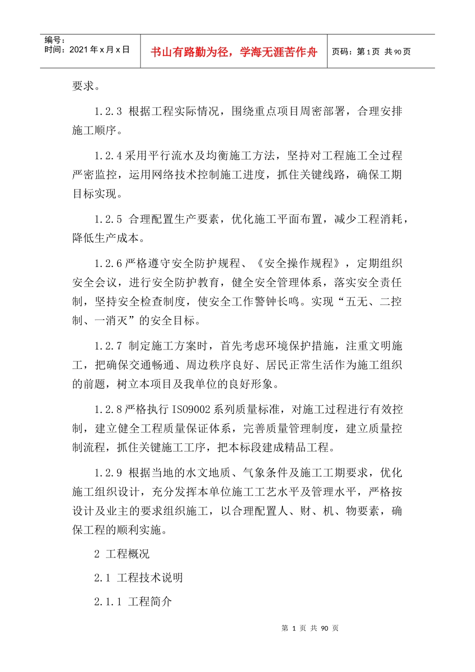 滑坡治理技术要求(全集)_第2页