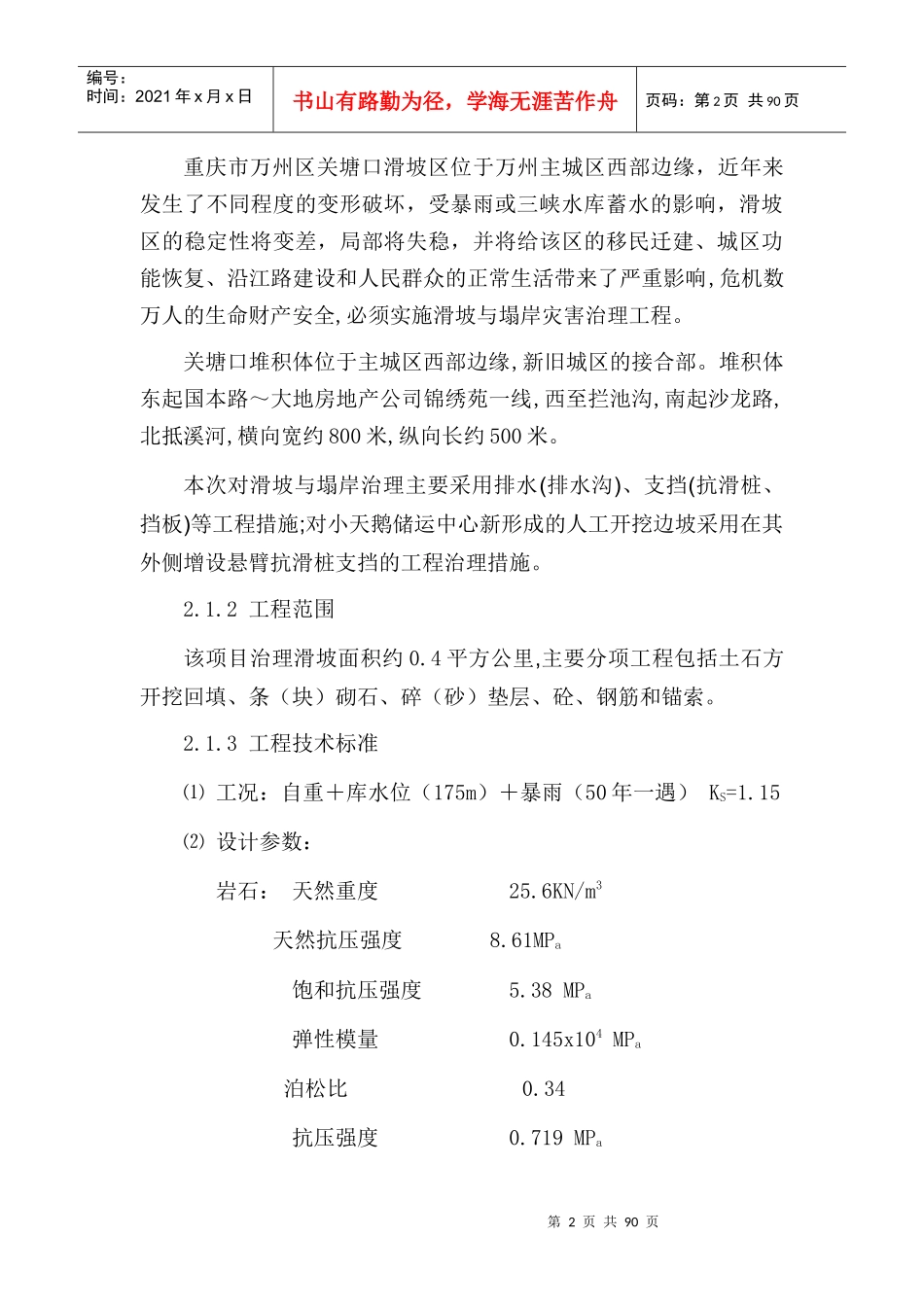 滑坡治理技术要求(全集)_第3页