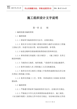 滑坡治理技术要求(全集)