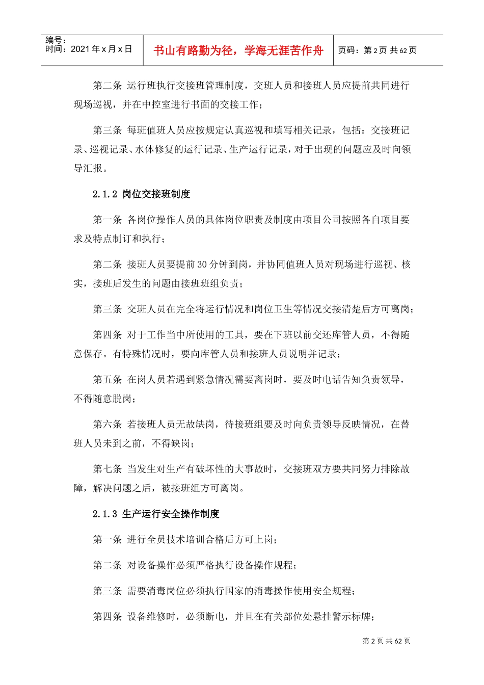 湿地公园项目运营方案(DOC52页)_第2页