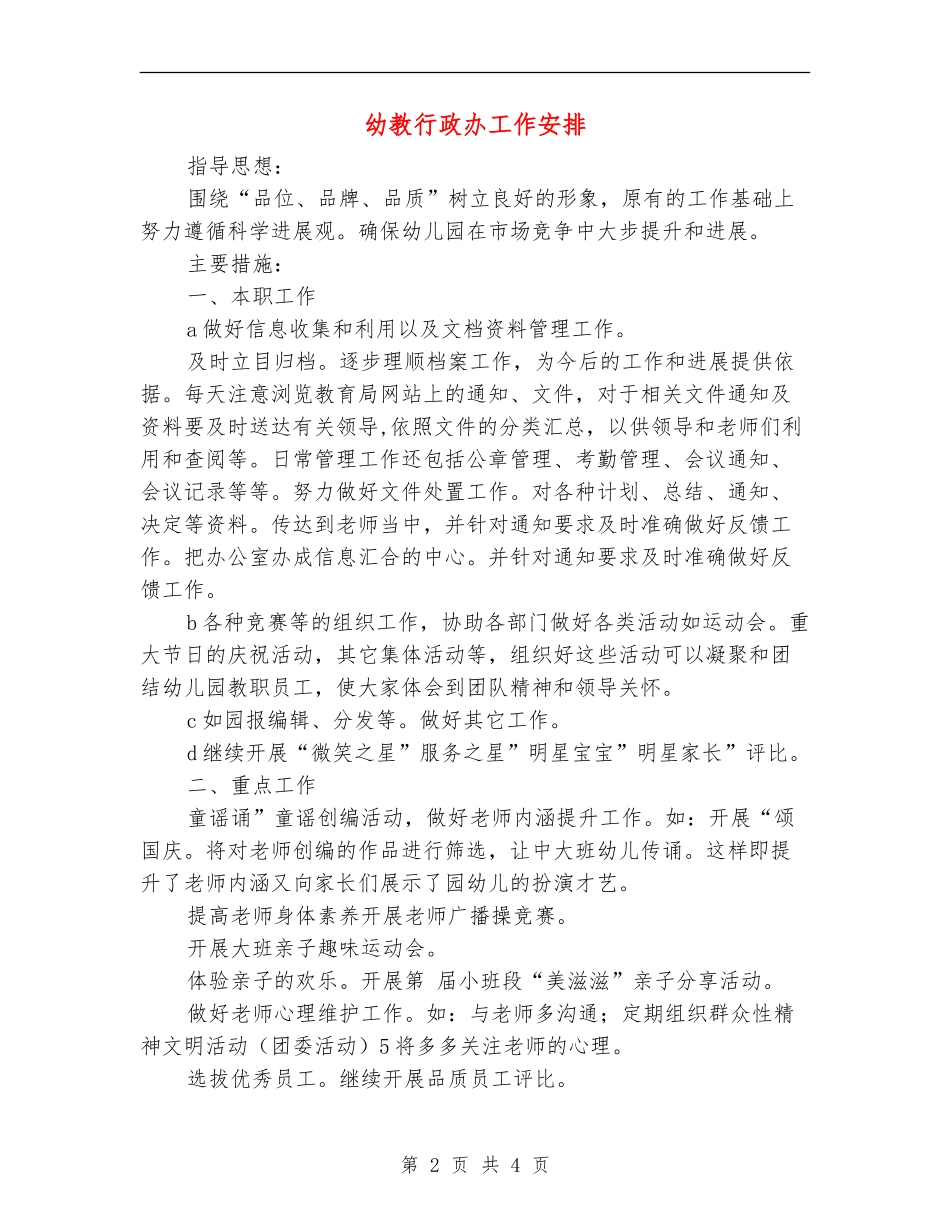 幼教行政办工作安排_第2页
