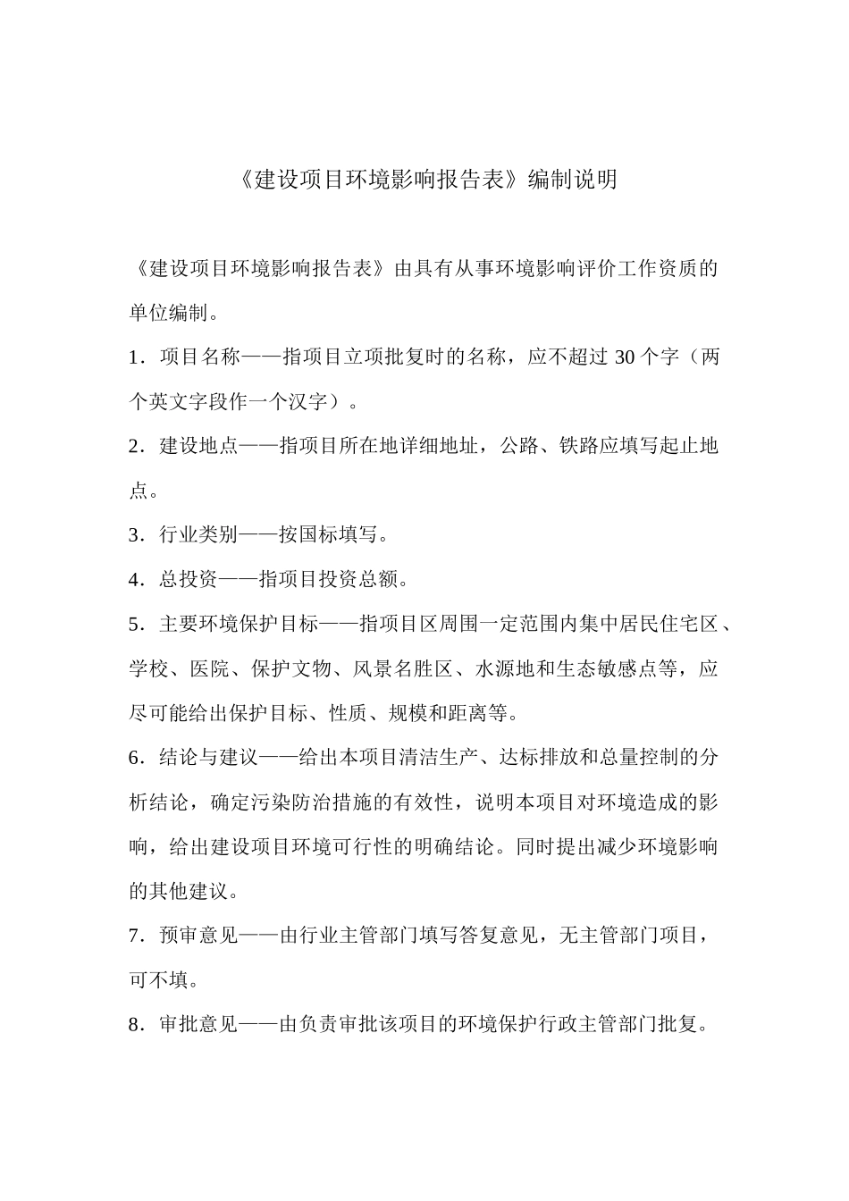 湛江市粮食储备中心库10万吨粮库建设项目_第1页