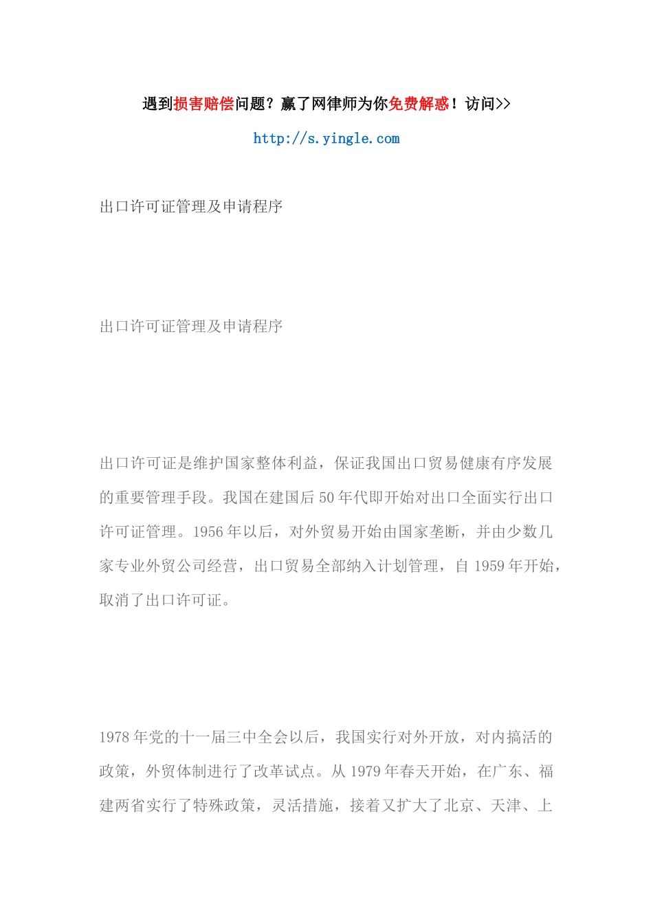 出口许可证管理及申请程序_第1页