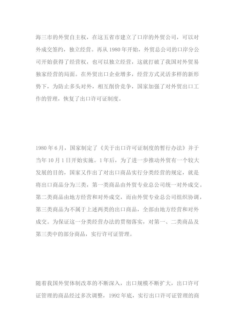 出口许可证管理及申请程序_第2页