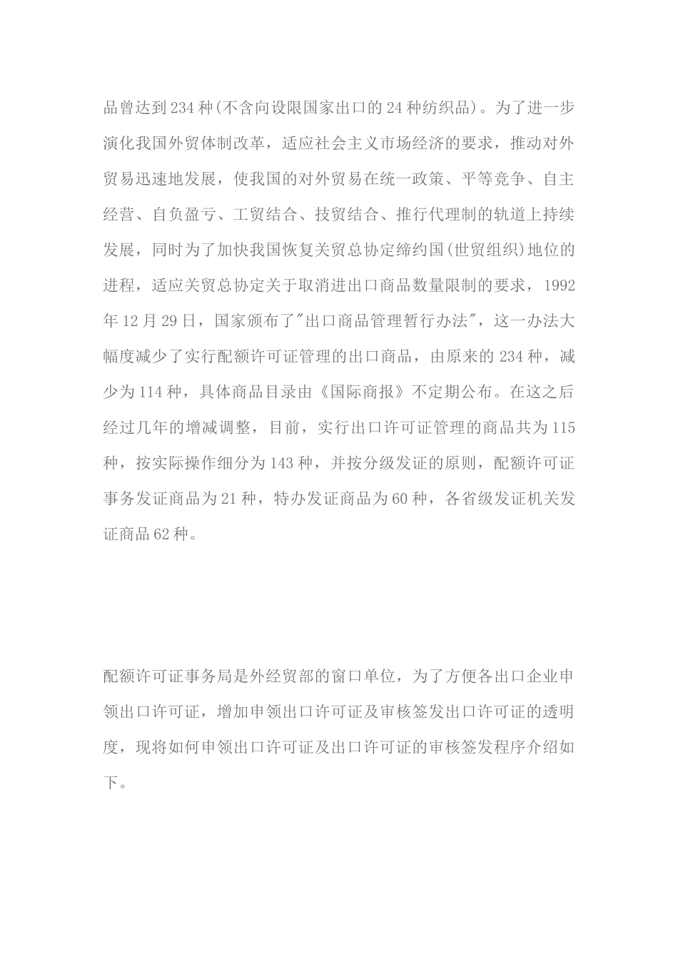 出口许可证管理及申请程序_第3页