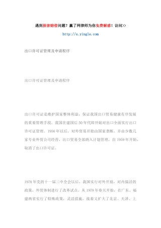 出口许可证管理及申请程序