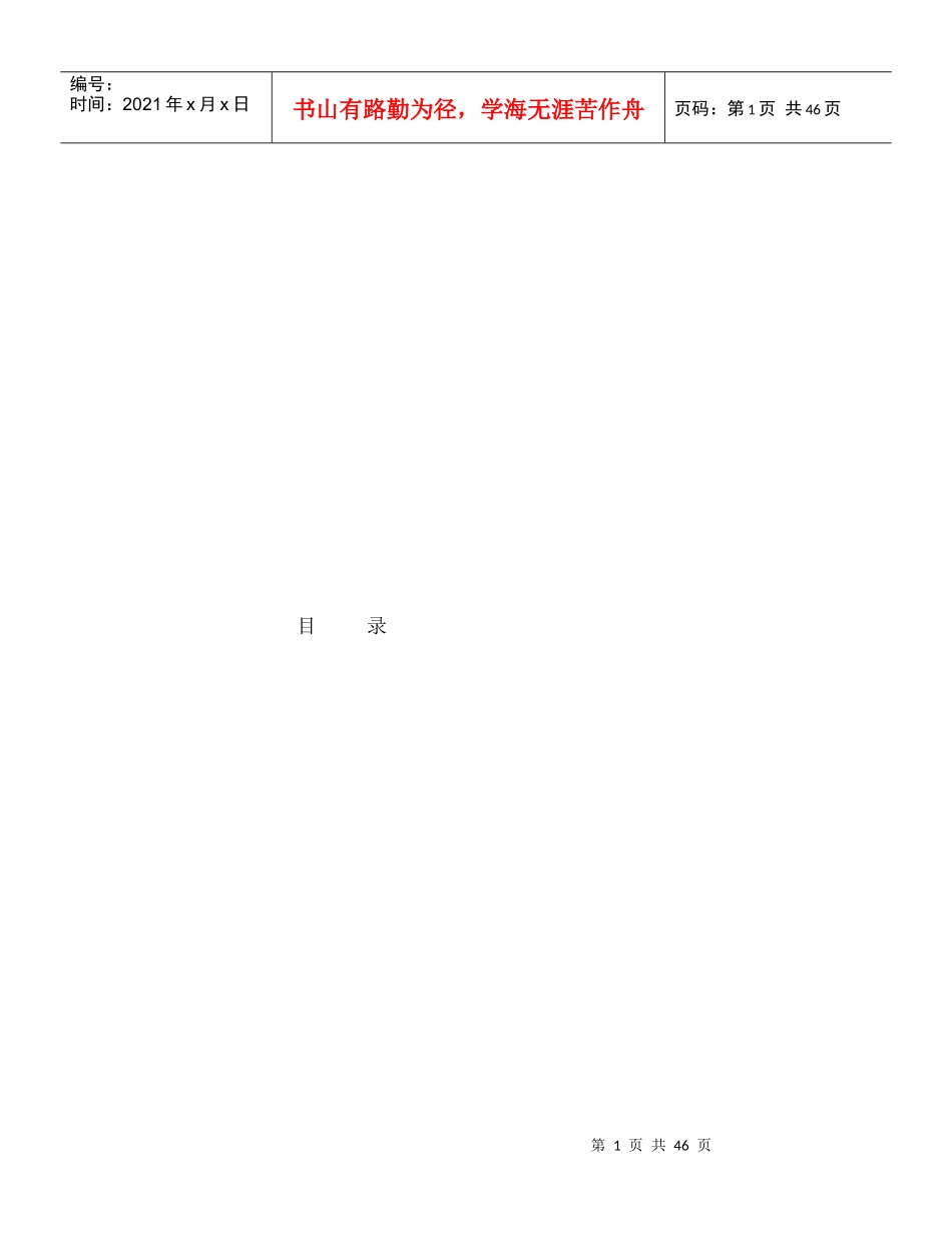 物流单证操作手册_第1页