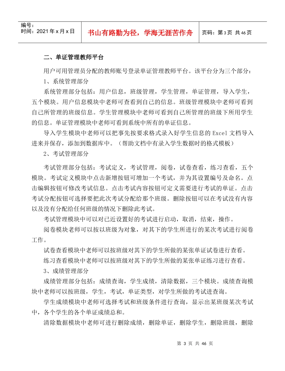 物流单证操作手册_第3页