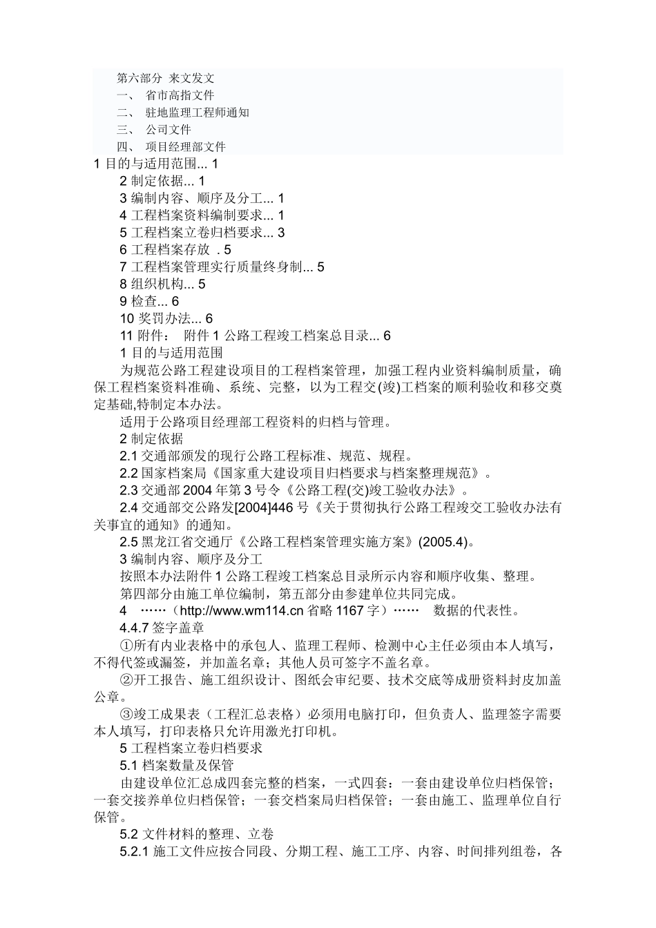 资料员档案室_第2页