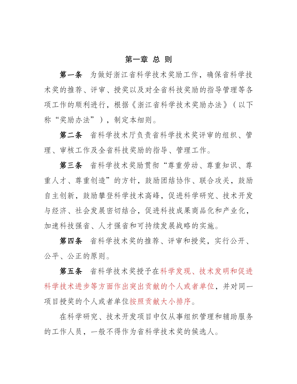 浙江省科学技术奖励办法实施细则_第2页