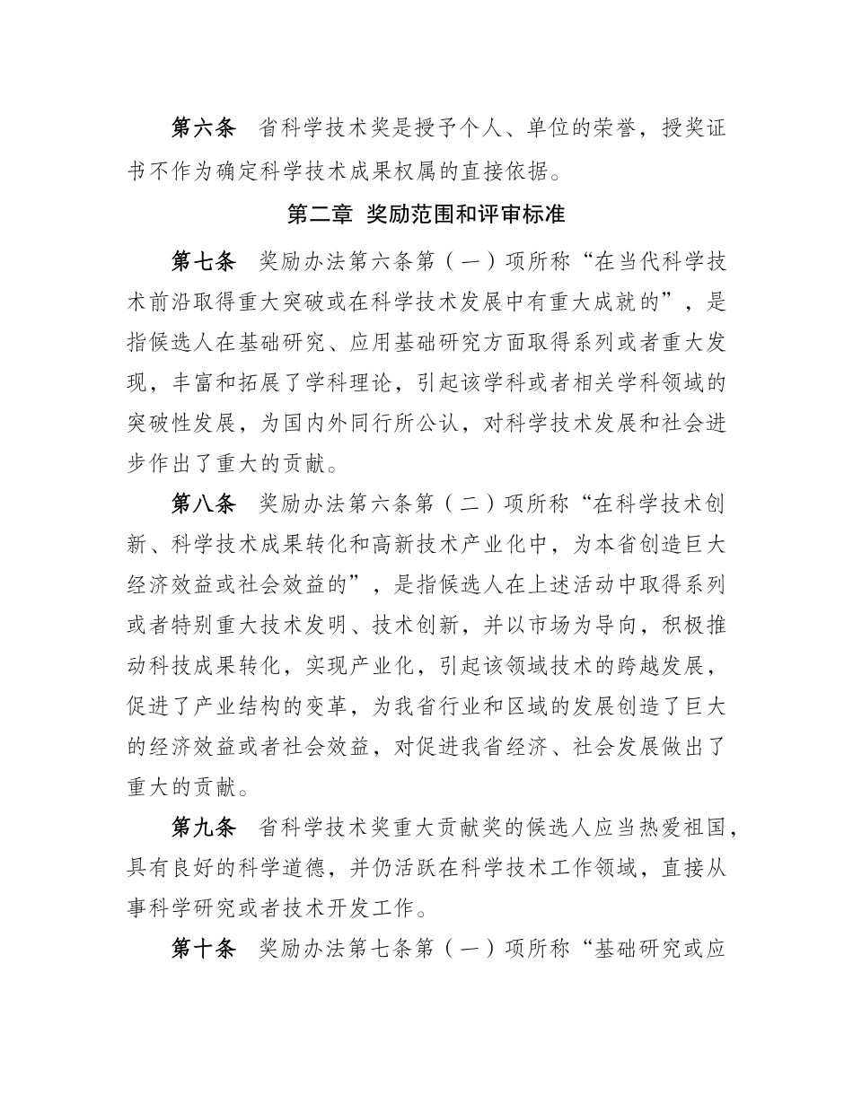 浙江省科学技术奖励办法实施细则_第3页