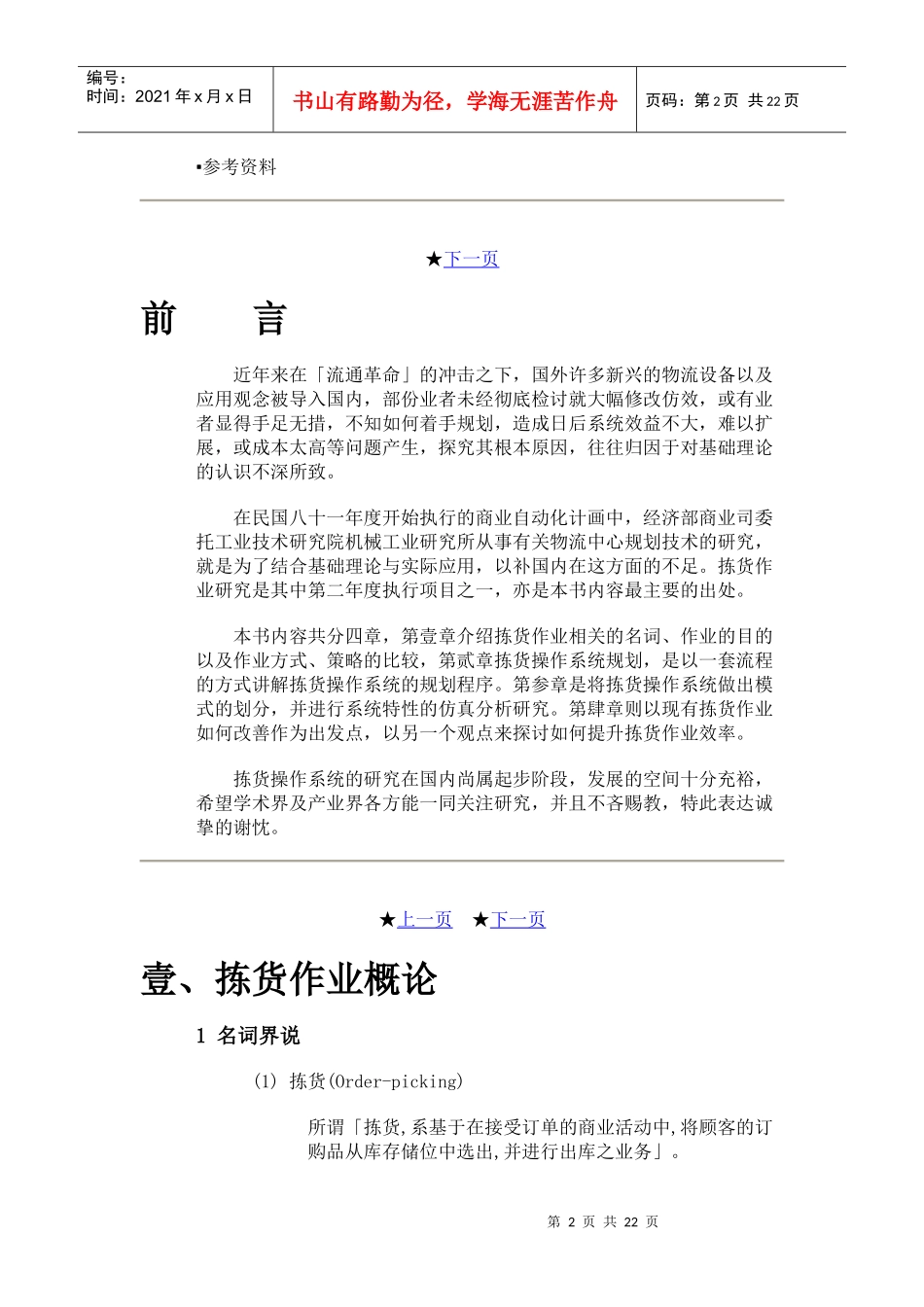 物流中心的拣货作业_第2页
