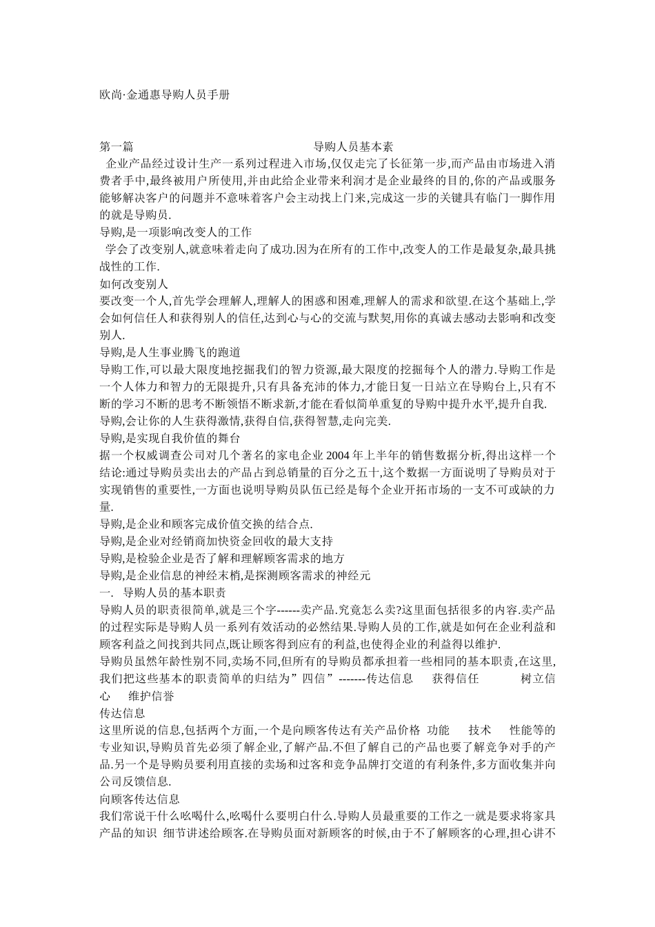 导购人员手册--导购人员基本素质_第1页