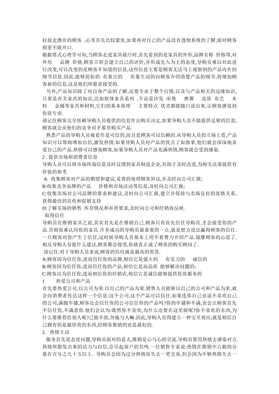 导购人员手册--导购人员基本素质_第2页