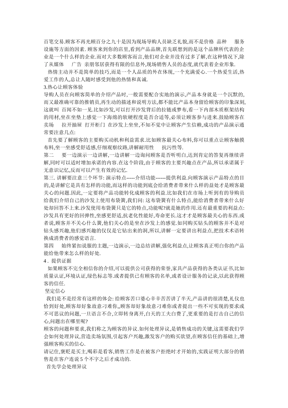 导购人员手册--导购人员基本素质_第3页