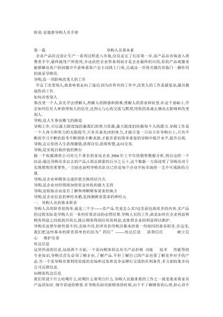 导购人员手册--导购人员基本素质