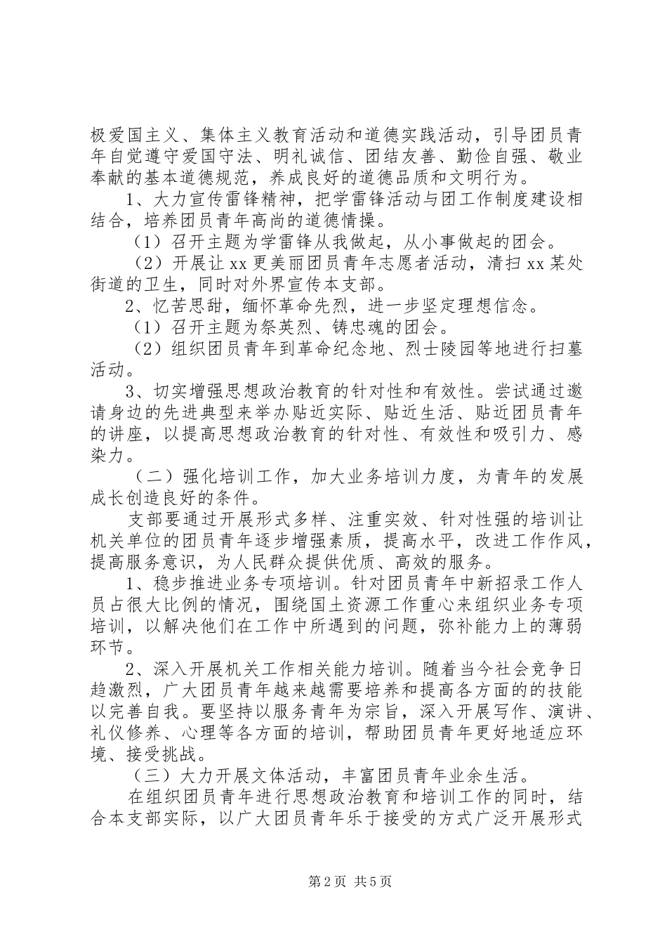 机关单位团支部建设工作计划_第2页