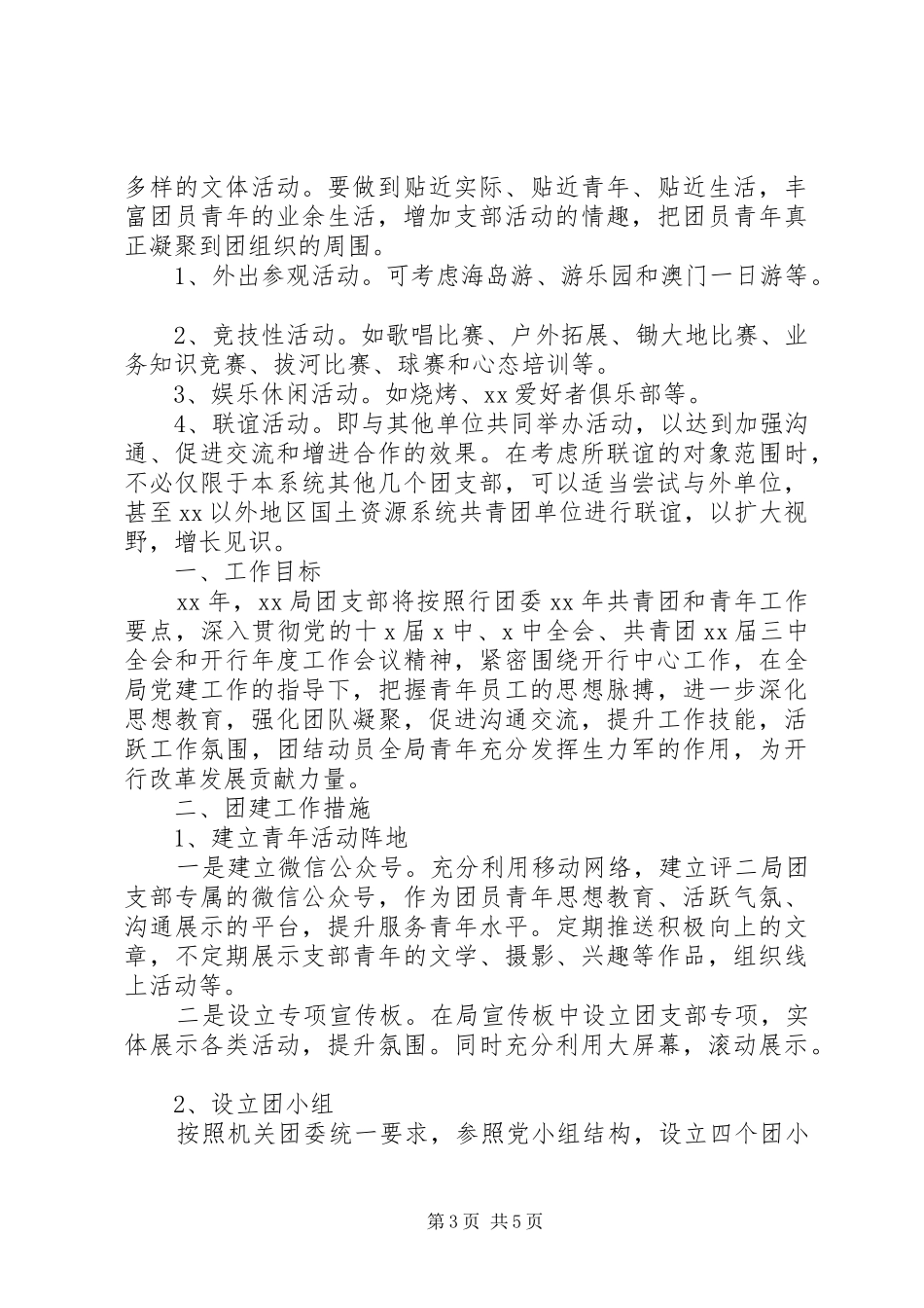 机关单位团支部建设工作计划_第3页