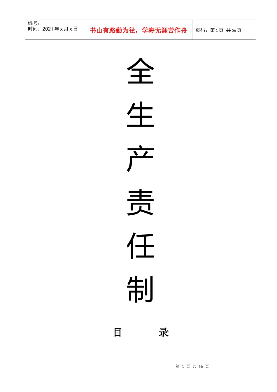 煤矿管理制度汇编--安全生产责任制_第2页