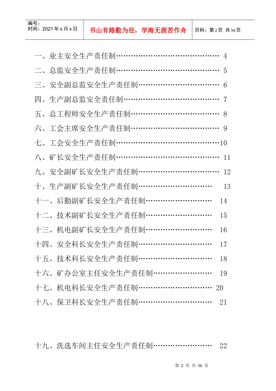 煤矿管理制度汇编--安全生产责任制_第3页