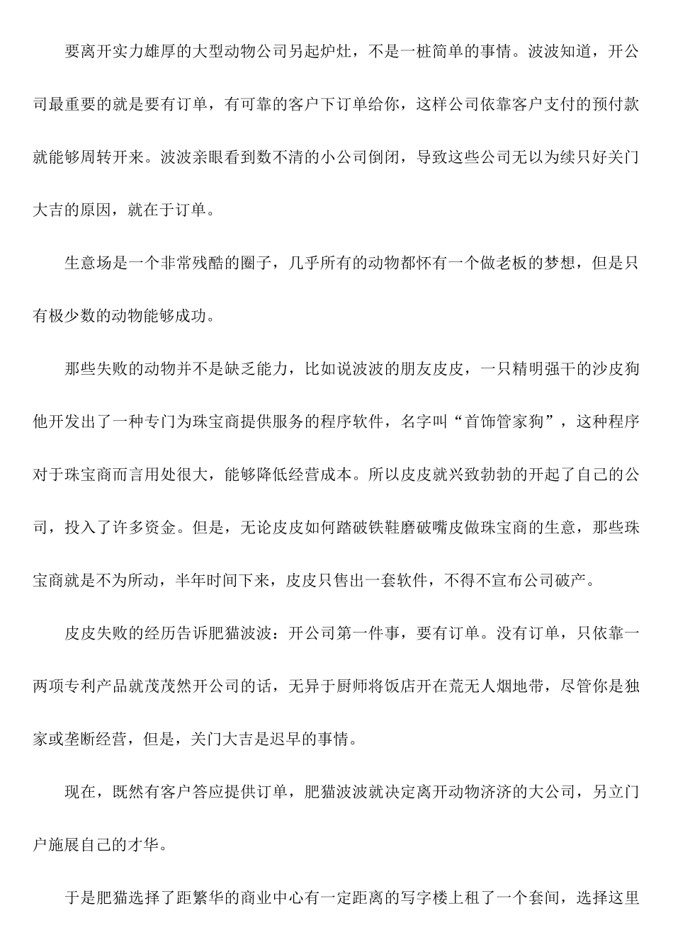 职场动物进化完全手册_第2页