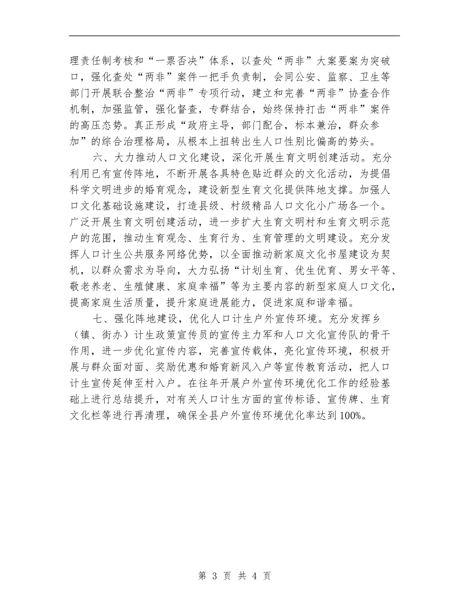 人口计生宣传教育工作计划_第3页