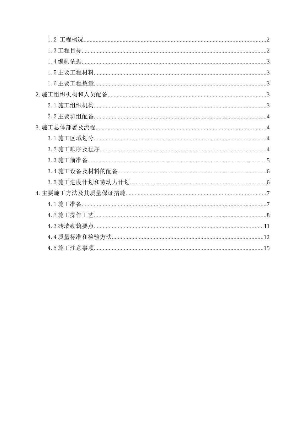 砌体施工方案培训资料_第2页