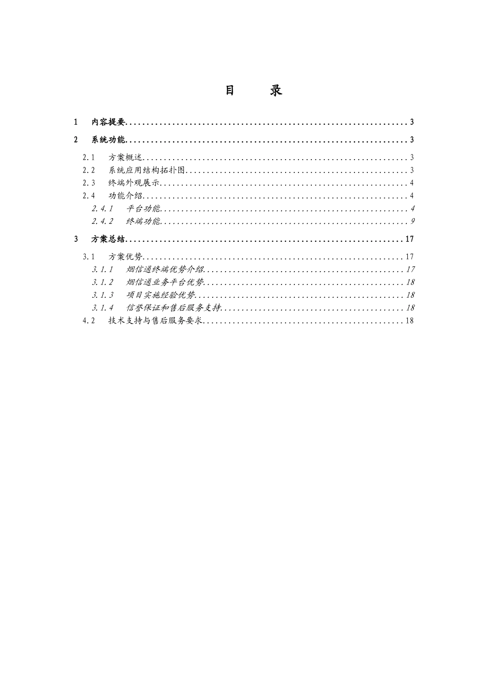 烟3信能议方案研究报告_第1页
