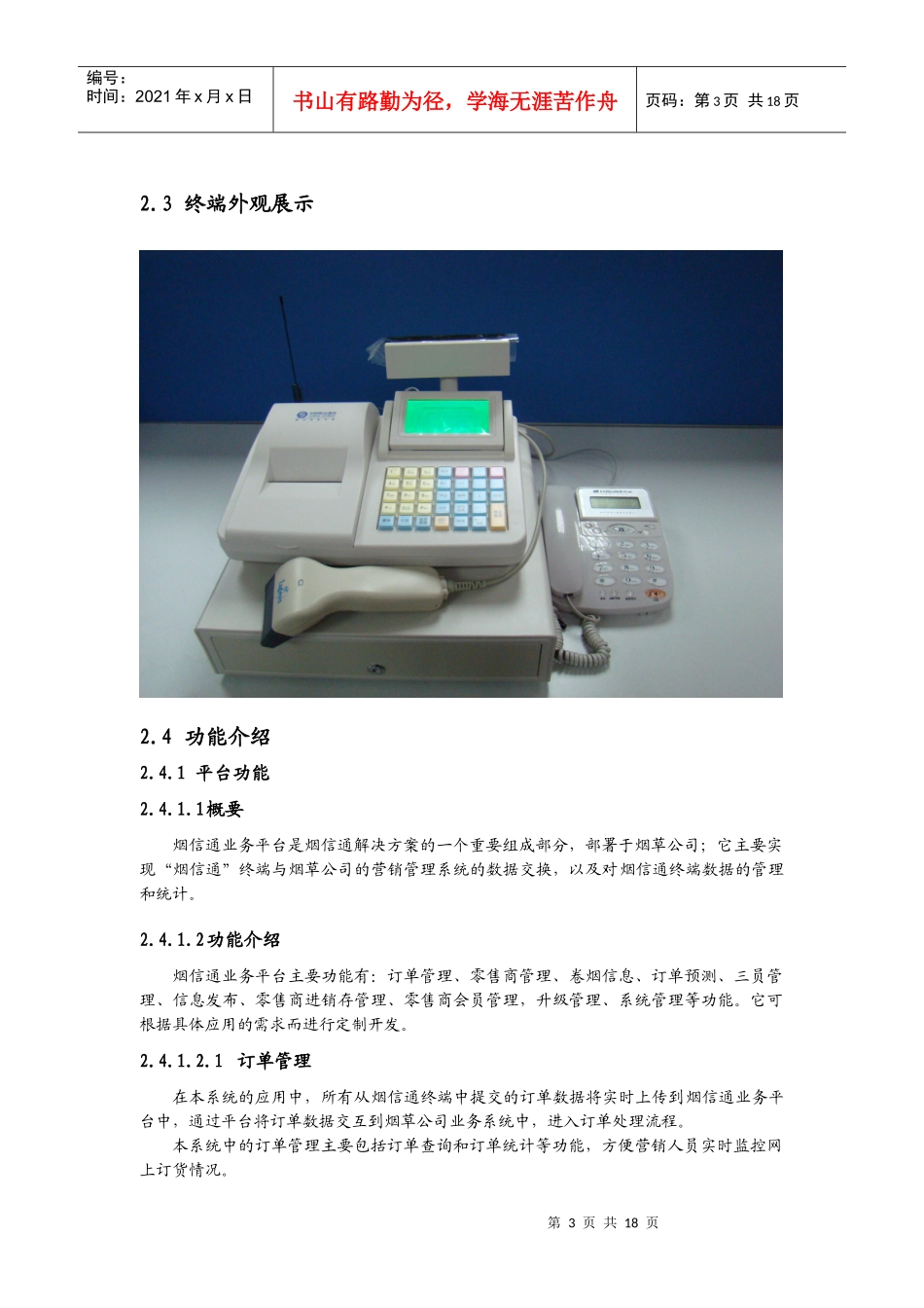 烟3信能议方案研究报告_第3页