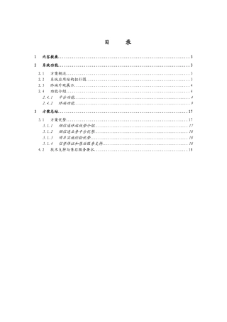 烟3信能议方案研究报告