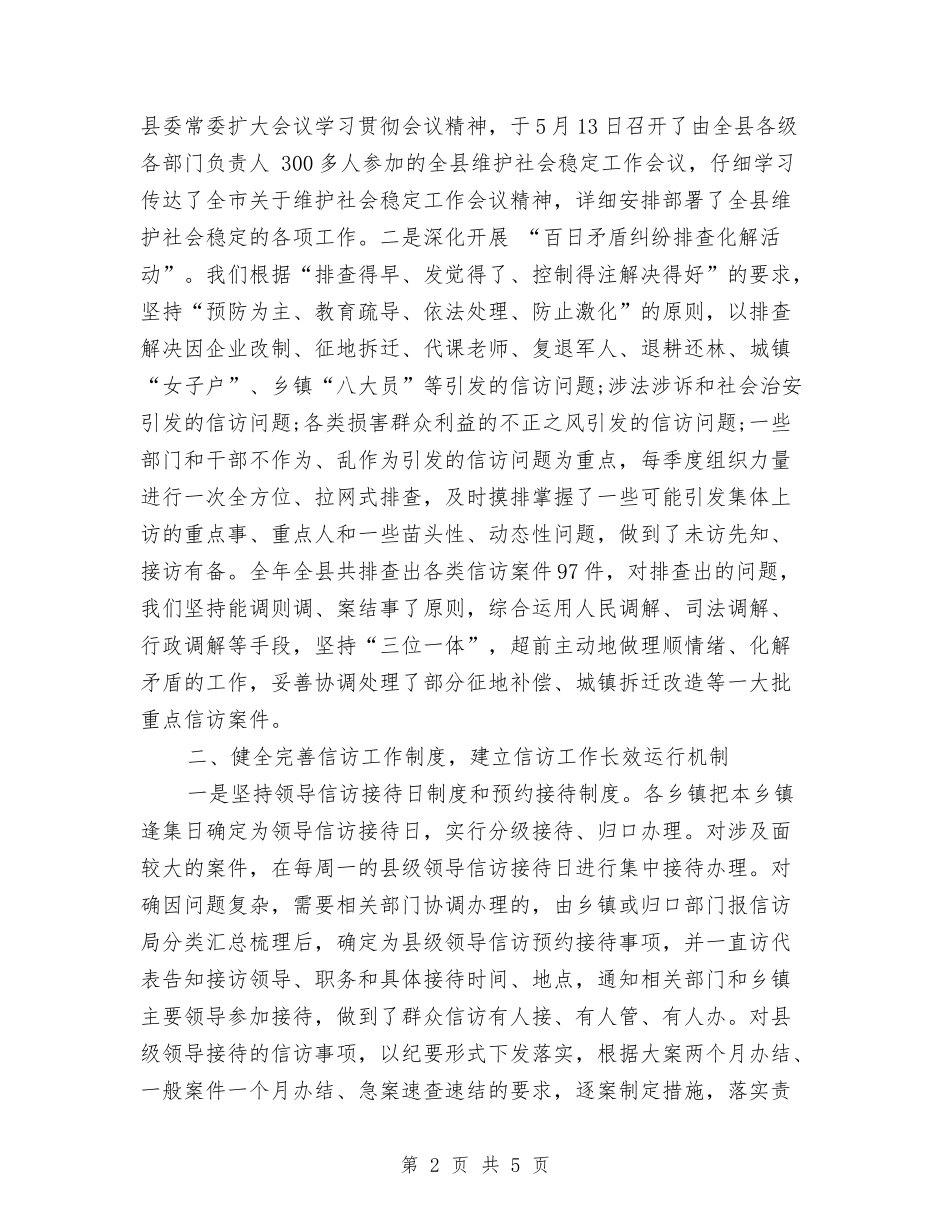 2024信访工作个人工作总结与2024信访工作总结汇编_第2页