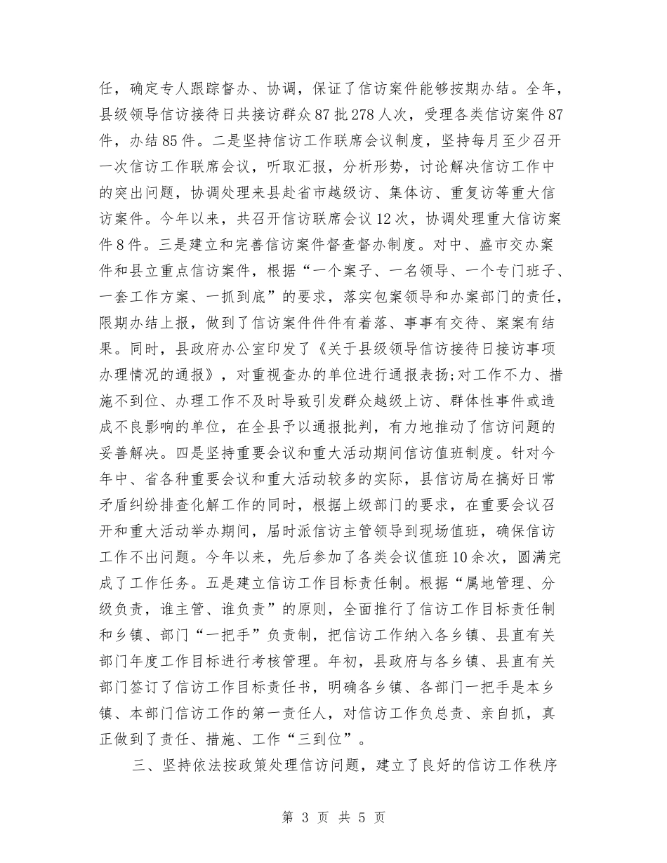 2024信访工作个人工作总结与2024信访工作总结汇编_第3页
