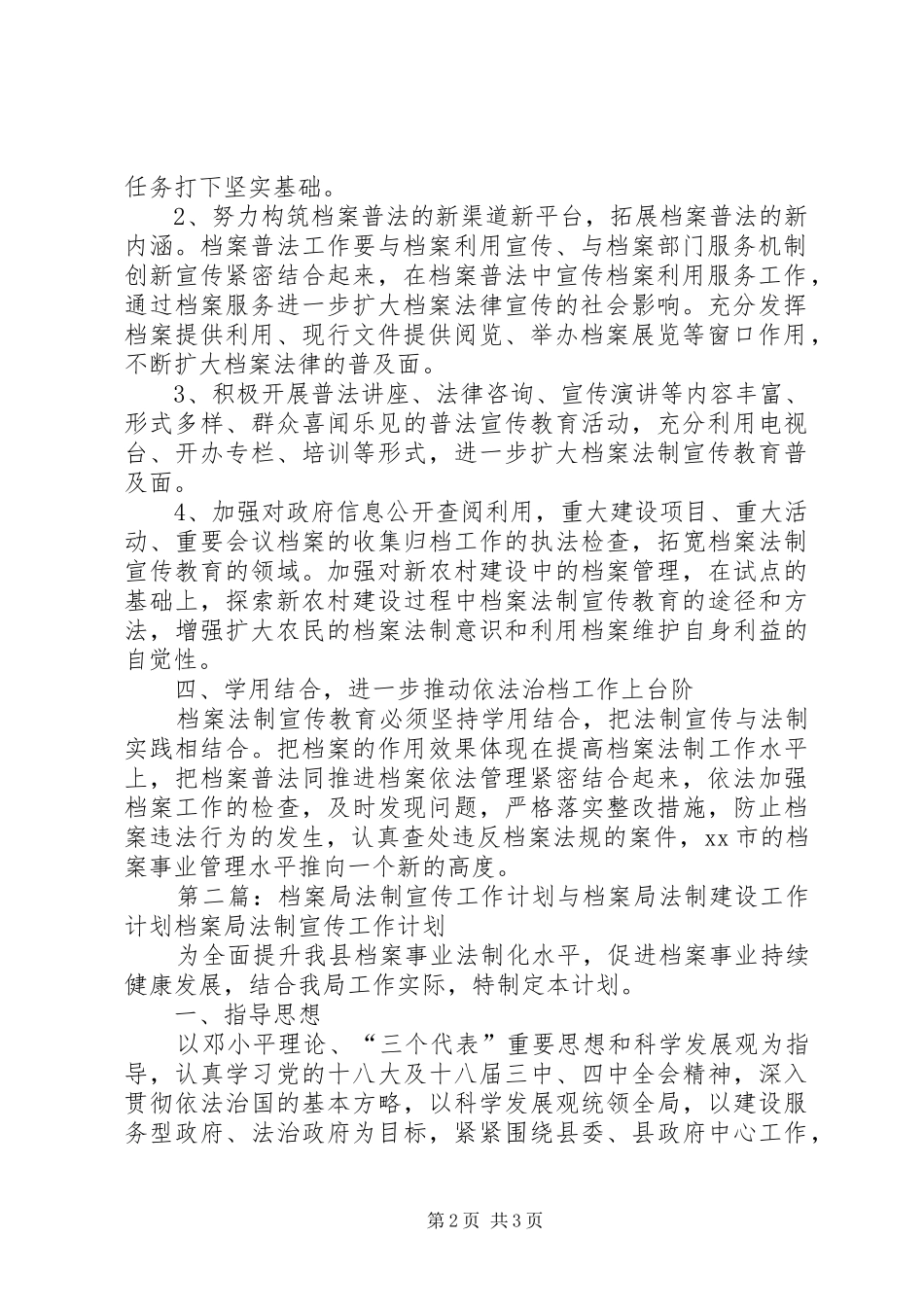关于档案法制宣传工作的计划_第2页