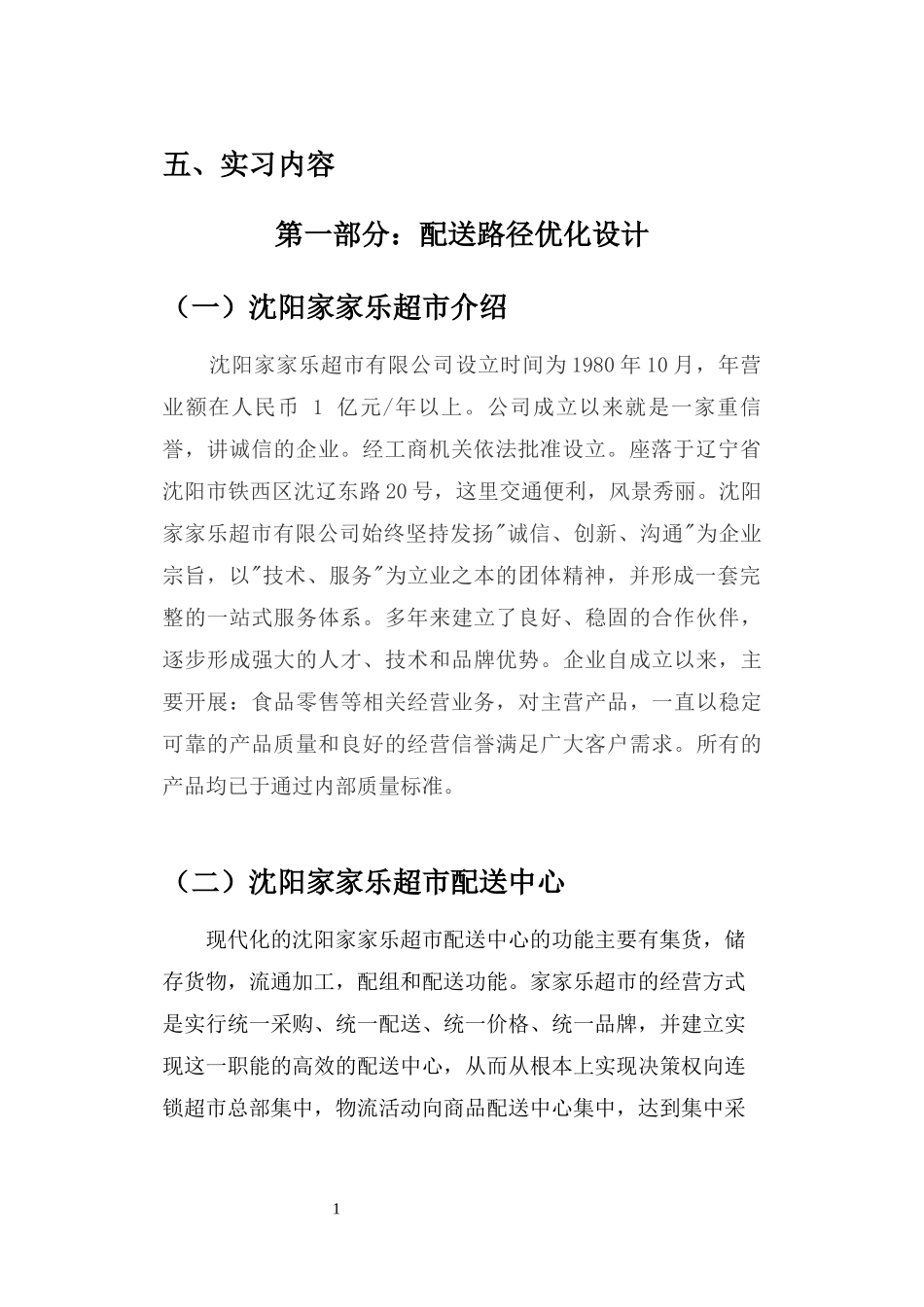 物流管理课程设计报告_第3页
