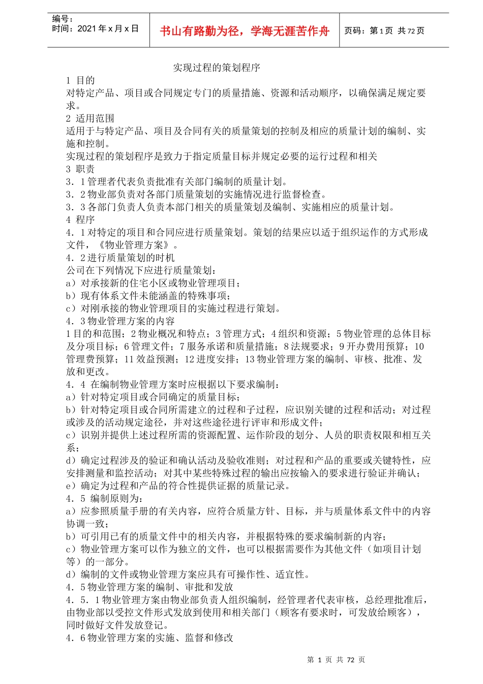 物业管理制度全集_第1页