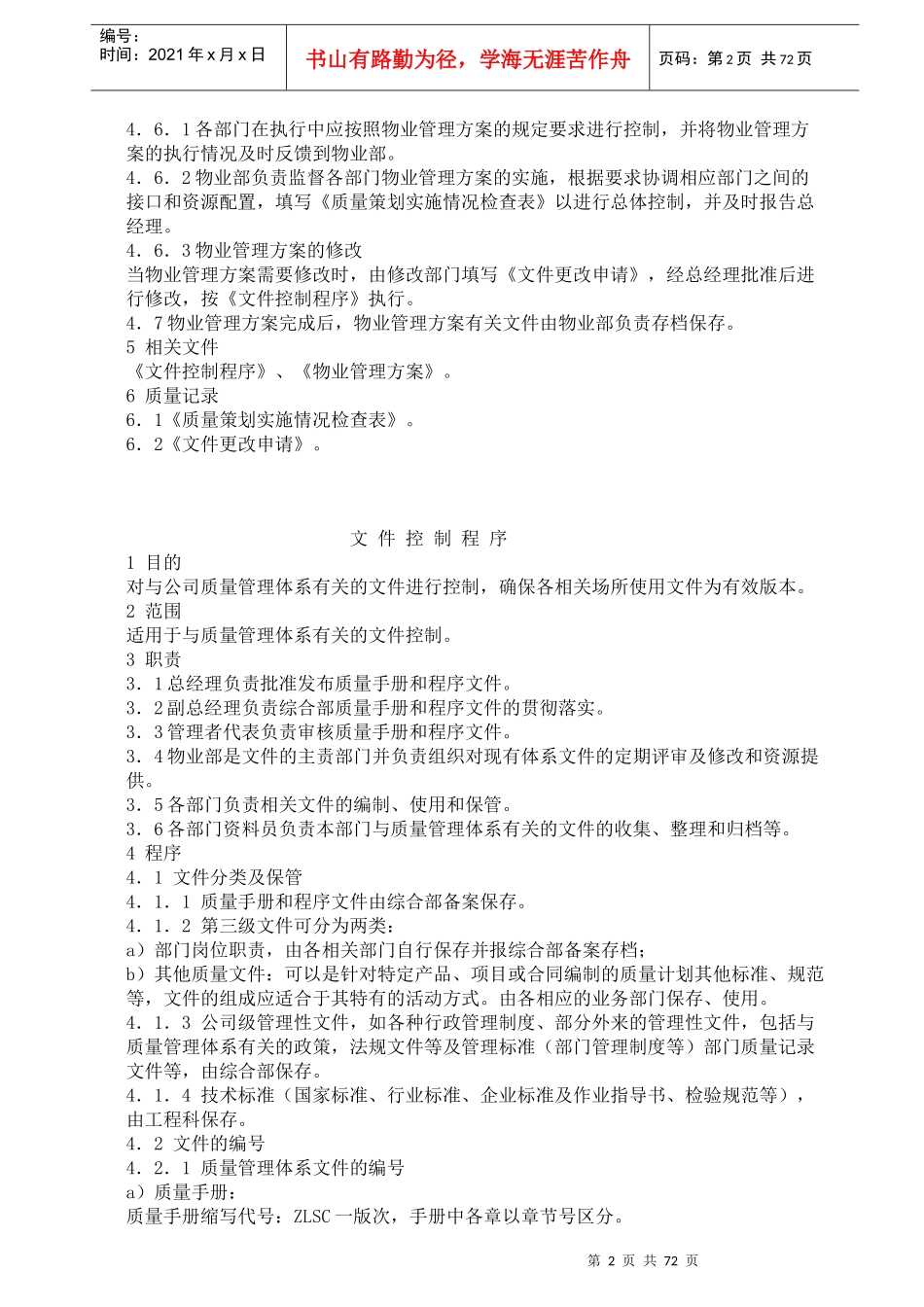 物业管理制度全集_第2页