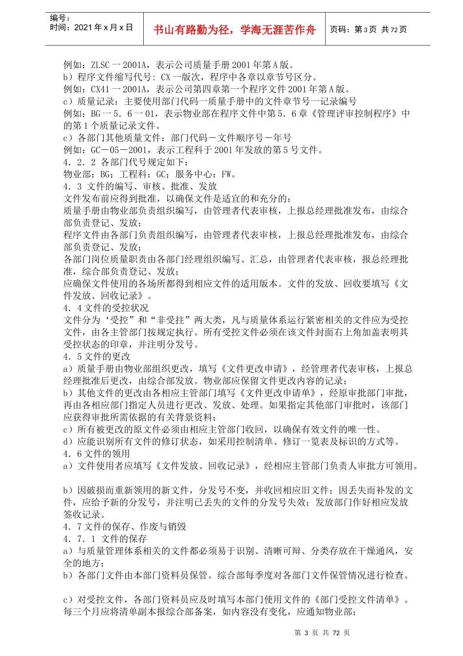 物业管理制度全集_第3页